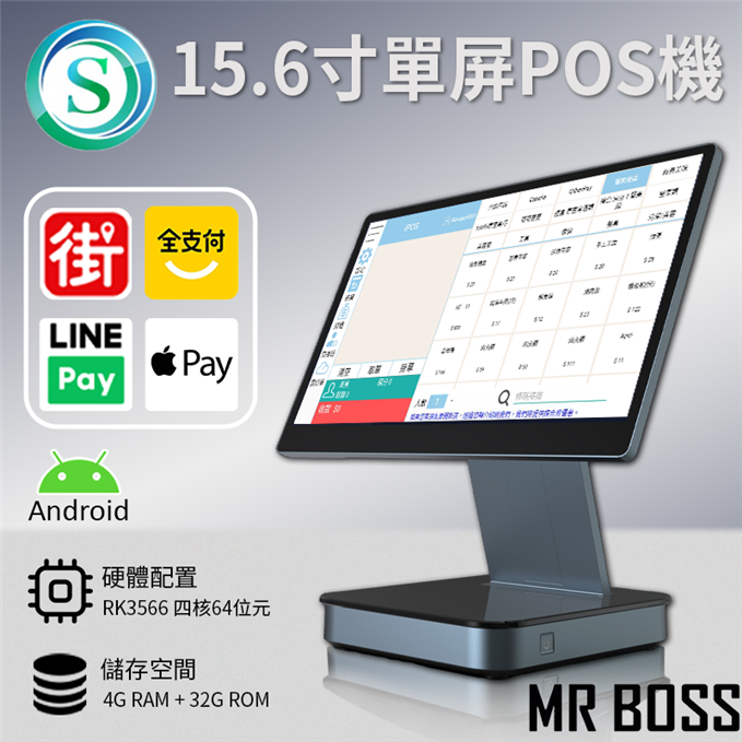 SharePay iPOS-高CP值POS收銀機手機點單自助點餐連鎖加盟電子發票收款收銀中餐咖啡奶茶飲料自助餐素食冰店