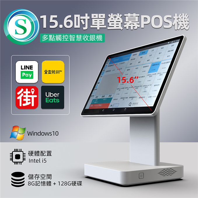 15.6“觸屏POS機收銀機櫃台結帳收款收錢付費買單電子發票明細收據手機點單自助點餐連鎖加盟餐飲咖啡奶茶飲料自助餐零售 #震動呼叫器 #免排隊號碼機 #取餐牌 #無線取餐 #夜市 #菜市場 #餐飲 #排隊 #餐廳取餐叫號器