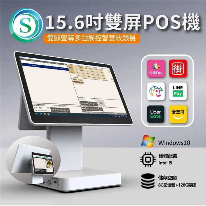 白色雙螢幕15.6“觸屏POS機收銀機櫃台結帳收款收錢付費買單電子發票明細收據手機點單自助點餐連鎖加盟餐飲咖啡奶茶飲料自助餐零售 #震動呼叫器 #免排隊號碼機 #取餐牌 #無線取餐 #夜市 #菜市場 #餐飲 #排隊 #餐廳取餐叫號器