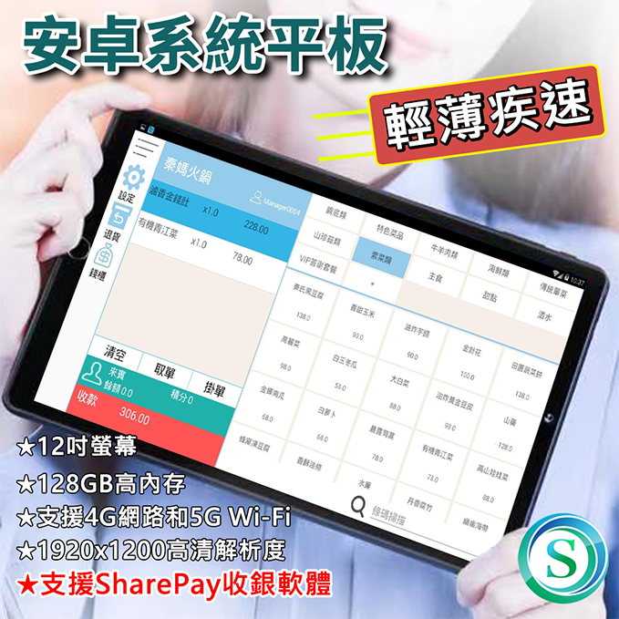 Sharepay 安卓系統平板12寸wifi十核平板電腦
