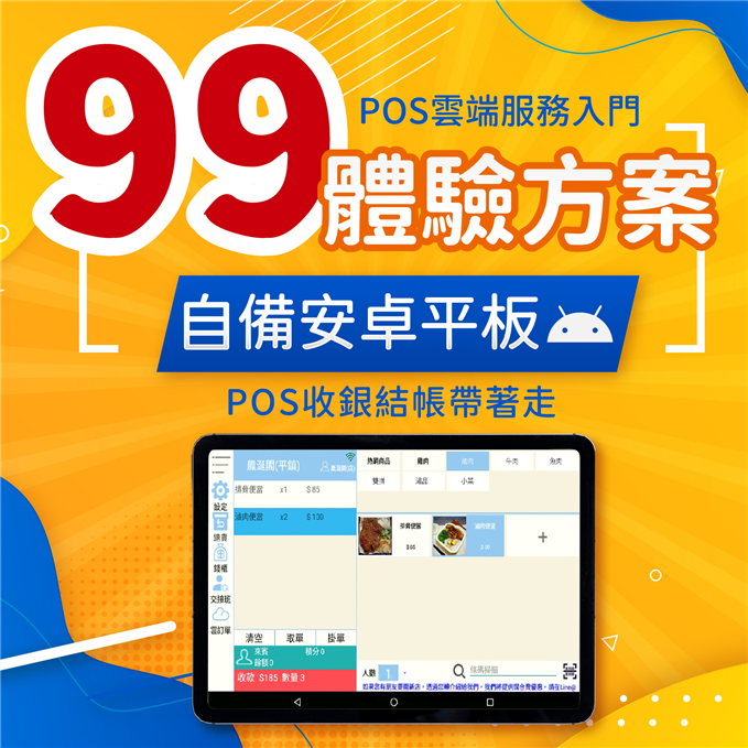 Sharepay 新手老闆最強開店幫手！體驗價只要 $99