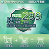 Sharepay iPOS-只要259 微軟平板秒變POS [季繳+首次1000元設定費]  