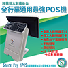 15.6吋單屏幕POS收銀機  