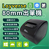 80出單機－LAN+USB(有錢櫃孔)24V 不加購