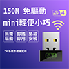 MINI 迷你 無線網卡 150M USB網卡 