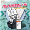 電子發票服務續約[續約一年] 