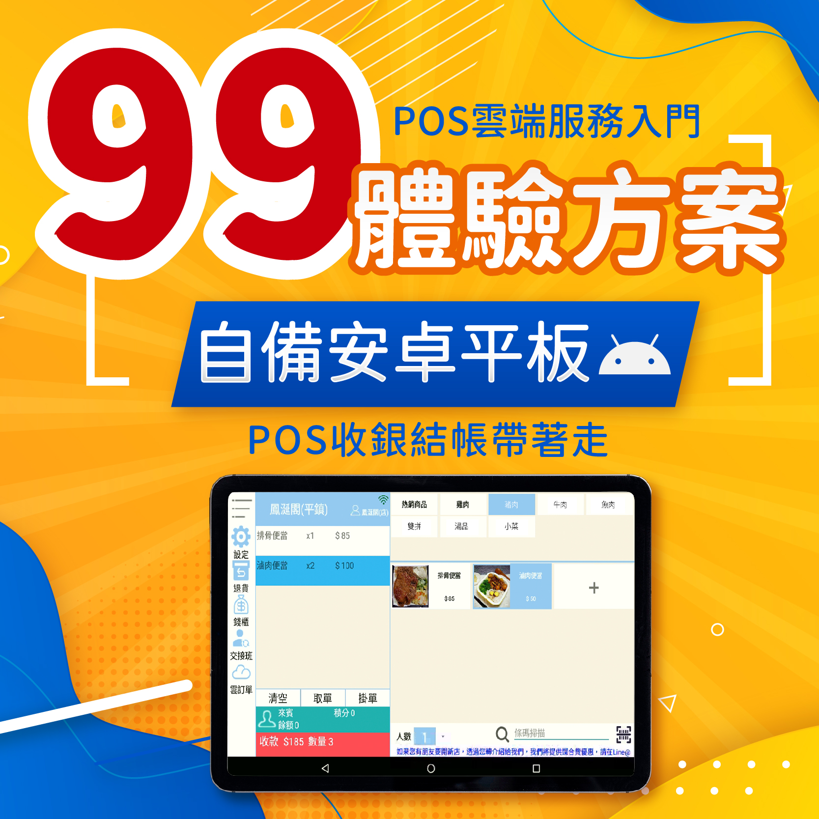 體驗價只要 $99 
