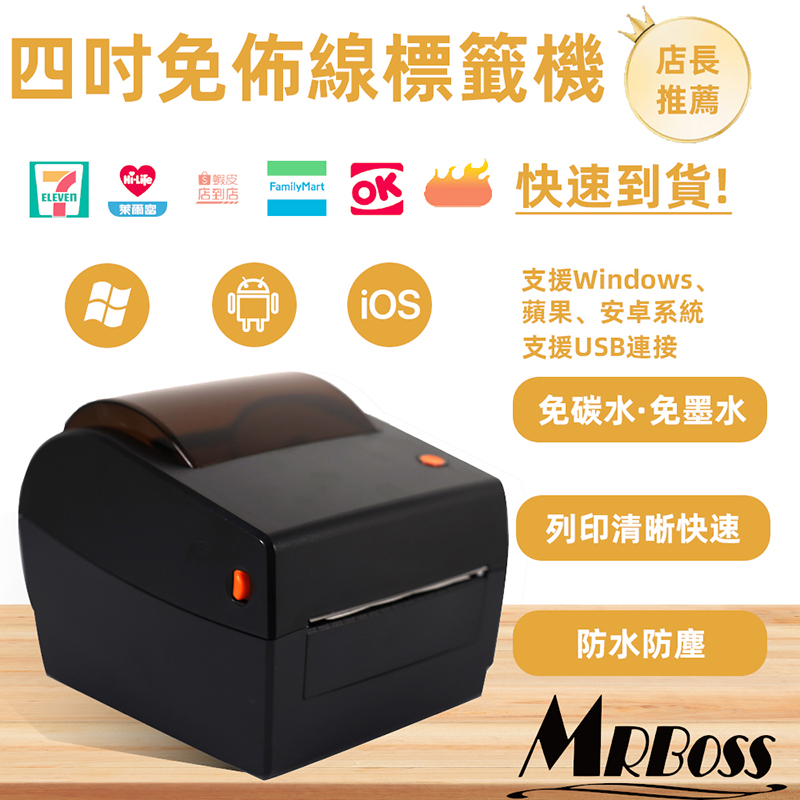 熱感式100mm免布線標簽機 標籤紙（不加購）